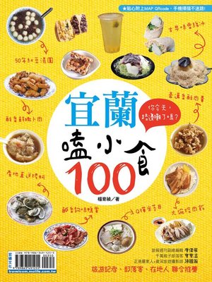 cover image of 宜蘭嗑小食100